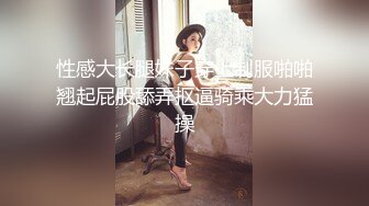 有钱公子哥约炮京城艺校高颜值气质美女翘臀美腿