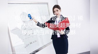 _对话超级精彩，人妻杀手约啪大神Amore真实偸情超反差40岁教师骚妻，说自己传统还玩SM调教，全过程非常带感