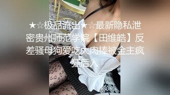 顶级反差尤物极品御姐女神白皙透粉，纤纤美腿玲珑身段劲爆完美身材，你以为的端庄高雅的女神私下是什么样子的吗