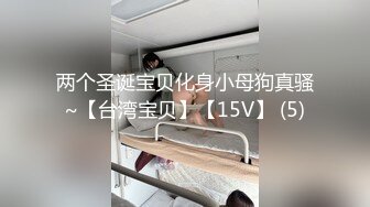 未流出【哥不是那样人】酒吧带回两个美女，酒精刺激下，敞开心扉肉体交合