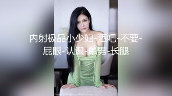 果哥出品-女排姑娘穿着黑色睡衣玩着冰棍