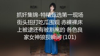 PMC-072-竟给自已戴绿帽叫男模一起操妻子.看老婆放声淫叫被干求饶-乔安