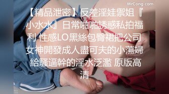  过瘾性爱，四个人在酒店淫荡揉逼吸奶互相乱插嗷嗷呻吟愈发猛力抽插，黑色贴身衣气质大长腿操的爽水印