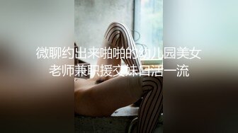 小幼师又自拍诱惑我了，还出白浆了