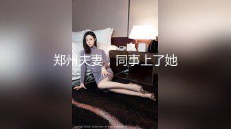 国庆带着漂亮妻子，一路露出寻找生活的性刺激，我最爱妻子的性感身材 皮肤白皙 大美腿，好幸福o !