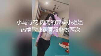 ✨超颜值极品女神✨天花板级性感小姐姐〖冉冉学姐〗最近爱上了轻微SM 学姐这个样子是不是很反差，超性感黑丝美腿