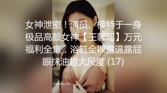 《土豪重金定制》艺校舞蹈系9分颜值极品身材气质女神【小桃子】露脸私拍，动感裸舞+疯狂紫薇，你就说现在还有纯的妹子吗