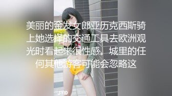 上部亨利夫妇【顶级性爱绿意盎然】貓拍了我的屁股上部