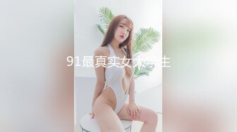 【新速片遞】 Onlyfans极品白虎网红小姐姐NANA⭐清凉一夏⭐4K原档流出