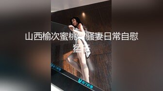 牛B大神大型商超一路跟踪抄底多位美少妇又惊险又刺激 (1)