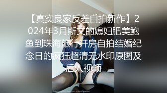 云盘高质露脸泄密！长沙学院极品露脸反差婊【胡玲莉】不雅性爱私拍流出，蜂腰翘臀面容清纯漂亮但是私处已被玩黑