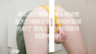 极品OL御姐肉丝美腿蜜桃臀，穿上牛仔裤备好了肛塞等情趣用具在家等炮友挨操，逼超粉真的顶