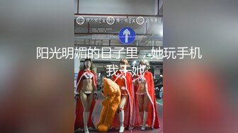 【百度云泄密】无锡南广学院，周添琪与男友，情趣黑丝，第三炮无套