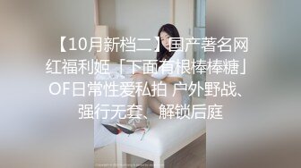 店长推荐~特别篇~【强干女儿闺蜜】无套内射狼友直骂是畜生