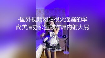 黑丝性感人妖喜欢小鲜肉舔JJ翘臀迷人上位粗屌插入屁眼呻吟轻声喘息刺激兴奋