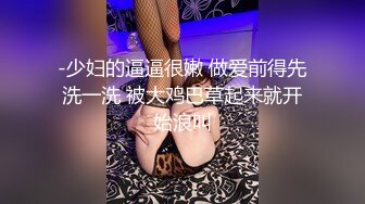 柳州师范漂亮女大生出租房与2个男生大玩3P高潮喷水“好深~快射里~射里~受不了了”对话刺激，哭腔呻吟