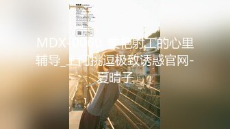 MFK-0073感受注视快感的中年情侣