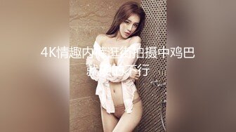 21岁美容部漂亮女职员酒店援交身材颜值一级棒各种调教无套内射1