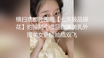 上海90后女炮友第二炮