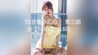 ❤️91合集小汇总❤️第三部分【926V】 (160)