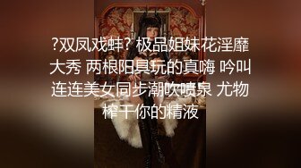 约了个00后真的是嫩被大JB艹的爽翻了