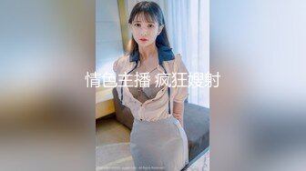 【新片速遞】眼镜清纯系18小美女，年龄不大挺会玩，假屌按摩器道具齐全，一起用上爽的喊爸爸，骑乘抽插小骚逼[1.69G/MP4/02:30:58]