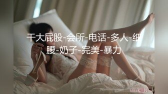 大象傳媒 DS22 口罩素人企劃一回目F奶OL主動報名演出