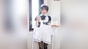 STP25709 03年清纯女孩--欧尼熊??劲头真猛，开始就连番自慰、高潮喷水淫叫、贤者状态点燃一根烟，享受性爱的回味！