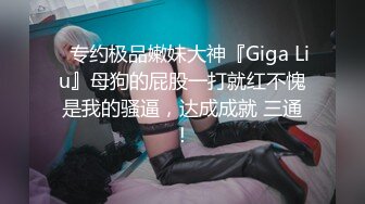 ED Mosaic童顏巨乳小慈第一次尝试大屌 全程兴奋不已说她的穴穴已经变成那根的形状 (2)