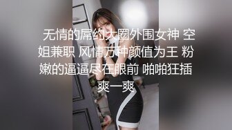 最新事件河南高校美女教师！反差女神被富二代调教爆操『狠货高科技看简阶