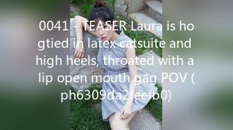 0041 - TEASER Laura is hogtied in latex catsuite and high heels, throated with a lip open mouth gag POV (ph6309da2feefb0)