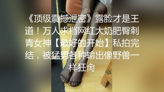 【新片速遞】【极品福利❤️最新流出】丝毫不输明星的极品女神 杭州顶级上流名媛RosesJoo鲤鲤 美穴爆乳 户外漏出3P