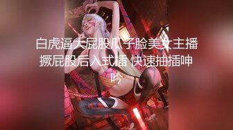 ❤️太美啦！尤物女神【饭困】极品翘臀 顶级身材 撸管伴侣~