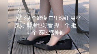 模特私拍 摄影师套路刚出来兼职的大二美女反差母狗 道具自慰扣逼啪啪