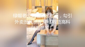 【新片速遞】【火爆推荐❤️极品美女】七彩女神『空姐西西』05.14 真实空姐赚外快 和粗屌男友无套啪啪 小穴好粉 高清源码录制 