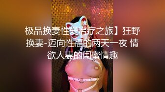 保守派老婆第一次蒙眼上传