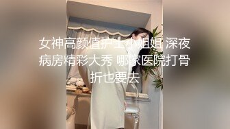 #国产精品 #捆绑 托奴所之良家女的绳与性 丽姬之欢 第2集