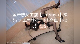 【重金购买OnlyFans福利资源】▶▶极品网红国产福利姬ღ下面有跟棒棒糖ღ〈NO (2)