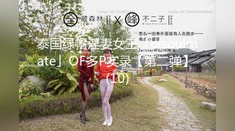 极品绿帽夫妻【吉人FQ】， 高质量换妻，群P盛宴极品身材超劲爆！高价付费福利 (19)