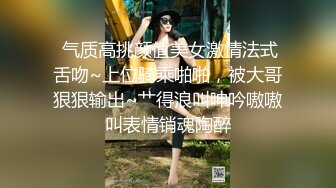 女上位鲜嫩小穴近在咫尺，淫水泛滥清晰可见，希望展示自己美丽一面的小姐