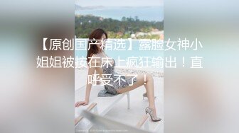 【新速片遞】  ☀️邻家小妹☀️婷婷玉立的邻家小妹妹 每次都会主动掰开小嫩穴跟屁股好让肉棒插得更深! 很认真享受 少女颜值爱了[1.27G/MP4/01:58:09]