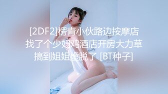 [2DF2]楞青小伙路边按摩店找了个少妇鸡酒店开房大力草搞到姐姐虚脱了 [BT种子]