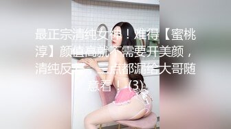 极品尤物~甜美萌妹【肥臀颖妹-大一兼职】极品肥臀~露脸自慰~开裆白丝~黄瓜自慰【105V】 (65)