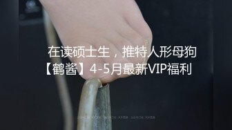 国产CD系列黑丝伪娘鸡儿被直男干的硬邦邦浴室上演激情大戏