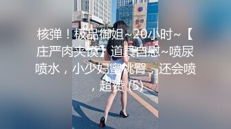 《顶级震撼超淫现场》多男女群P盛宴肏出新高度人体蜈蚣！极品身材反差淫趴女神【可爱的米亚】最新订阅，堪比岛国疯狂多人乱交 (11)