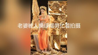 《重磅泄_密极品反_差》你的女神有钱人的母G！富二代侮辱折磨淫语调教高颜大奶小贱人D龙深喉踩踏舔脚各种SM哭了求饶都不行 (2)