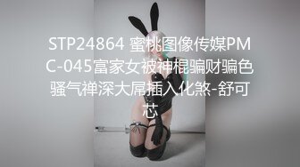 STP24864 蜜桃图像传媒PMC-045富家女被神棍骗财骗色骚气禅深大屌插入化煞-舒可芯