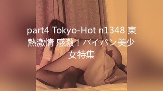 part4 Tokyo-Hot n1348 東熱激情 感激！パイパン美少女特集