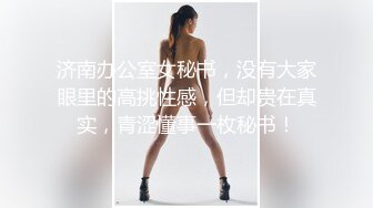 高端气质御姐【吃点甜的怎么了】巨乳肥臀~道具自慰【23v】 (21)