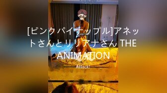 [ピンクパイナップル]アネットさんとリリアナさん THE ANIMATION